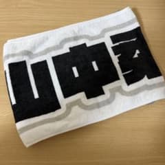 山中柔太朗 ハハハッピー タオル M!LKのサムネイル