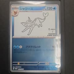 シャワーズ ポケモンカード 120HPのサムネイル