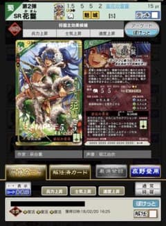 三国志大戦 花鬘 かまん カマン ポケットのサムネイル