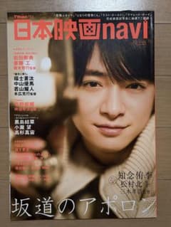 日本映画navi vol.74のサムネイル