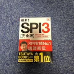 最新!SPI3完全版 2020年度版のサムネイル
