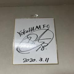 横浜FC サイン色紙 2枚セット 2020年のサムネイル
