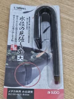 水位調整器 水位の見張り番(大)のサムネイル