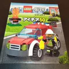 【送料無料】レゴシティ アイデア50のサムネイル