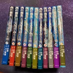 転生したらスライムだった件 1~11巻のサムネイル