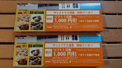 サンメドウズ清里 リフト割引券のサムネイル