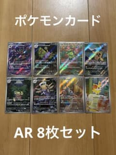ポケモンカード AR 8枚 まとめ売り 被り無し ミミッキュ 美品 など