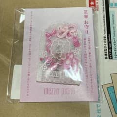 新品未開封 メゾピアノ 芸事お守り ピンク - メルカリ