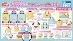 サンリオキャラクターズ当りくじのサムネイル