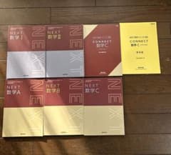 NEXT 数学 I II A B C セットのサムネイル