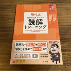 現代文 読解トレーニングのサムネイル