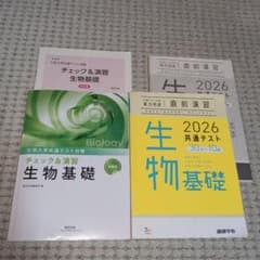 セット✦チェック＆演習生物基礎 共通テスト対策実力完成 直前演習2026