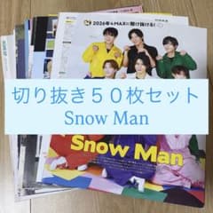 481] Snow Man 切り抜き 50枚セット まとめ売り 大量 雑誌 - メルカリ