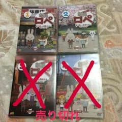 紙兎ロペ DVD １＆２のサムネイル