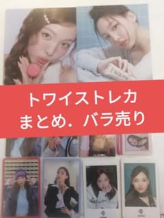 TWICE トレカ まとめ売り - メルカリ