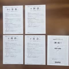 SAPIX 学校別サピックスオープン 開成① 2025年9月実施 解答解説付き