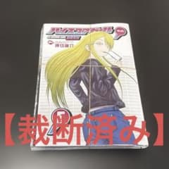 【裁断済み】ハイスコアガール DASH(8)のサムネイル