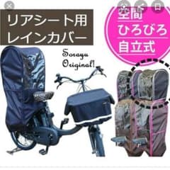 sorayu リアレインカバーのサムネイル