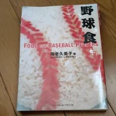 野球食のサムネイル