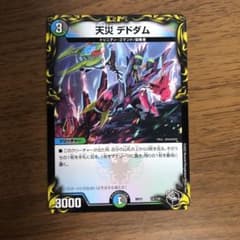 デュエルマスターズ 天災デドダムのサムネイル