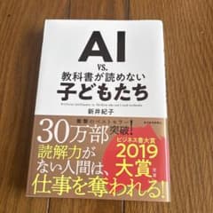 AIに負けない子どもを育てる　二冊セットのサムネイル
