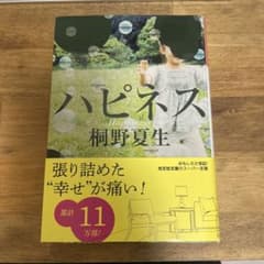 ハピネスのサムネイル