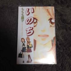 いのち 1巻 ももち麗子 漫画のサムネイル