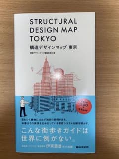 構造デザインマップ東京のサムネイル