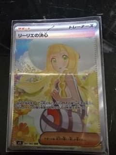 リーリエの決心 SAR ポケモンカードのサムネイル