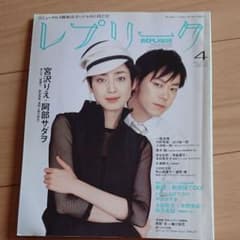 レプリーク 2004年4月号のサムネイル