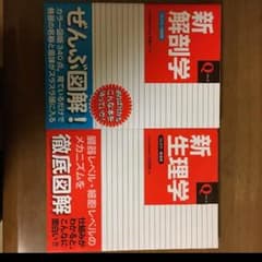 Bruno様専用 新生理学のみのサムネイル