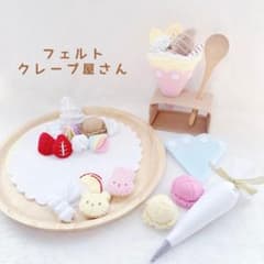 ・:* フェルトクレープセット *:・のサムネイル