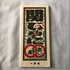 関ジャニ∞のサムネイル