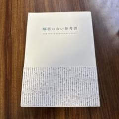 解答のない参考書のサムネイル
