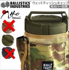 バリスティック　ウェットティッシュキャップのサムネイル