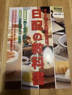 日配の教科書のサムネイル