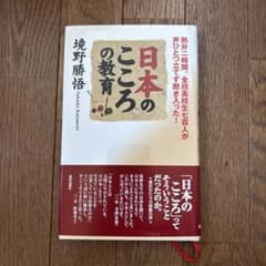 日本のこころの教育のサムネイル