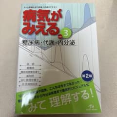 病気がみえる : an illustrated reference guide…のサムネイル
