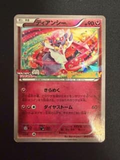 ディアンシー プロモ　ポケモンカードゲームXY 映画公開記念 ディアンシー P ポケモンカードゲームXY 映画公開記念 ディアンシー