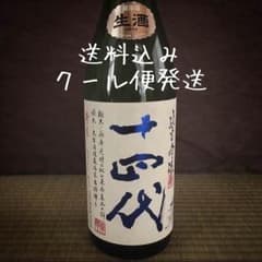 【値下げ❗️】十四代 角新 純米吟醸 生酒 1,800mlのサムネイル