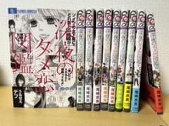 深夜のダメ恋図鑑 1~10巻【全巻】のサムネイル