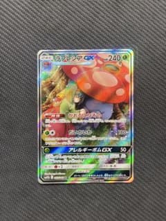 ラフレシアGX SR SM11b ドリームリーグ 062/049 ラフレシアGX SR: SA[SM11b 062/049](強化拡張パック「ドリームリーグ