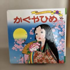 かぐやひめのサムネイル