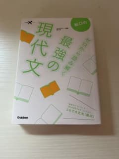 船口のゼロから読み解く最強の現代文のサムネイル