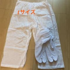 男性用和装下着(ステテコ、足袋)のサムネイル