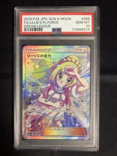 PSA10】リーリエの全力 SR 068/049 ドリームリーグ - メルカリ