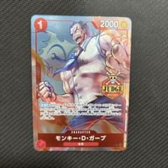 追跡付 ワンピースカード モンキーDガープ ジャッジプロモ OP13-016