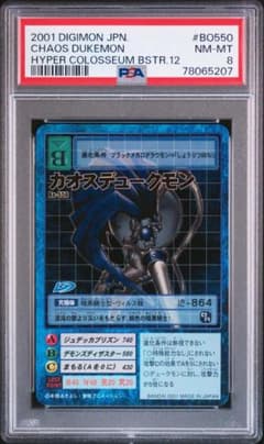 PSA8】カオスデュークモン Bo-550 旧デジモンカード 当時品 - メルカリ