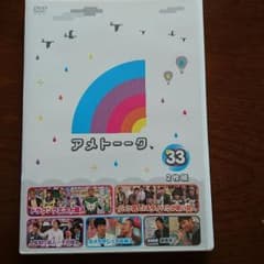 アメトークDVD 33巻のサムネイル