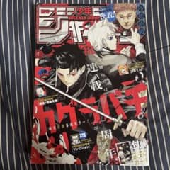 週刊少年ジャンプ 2024年 40号 カグラバチ特集号 ポストカード付き